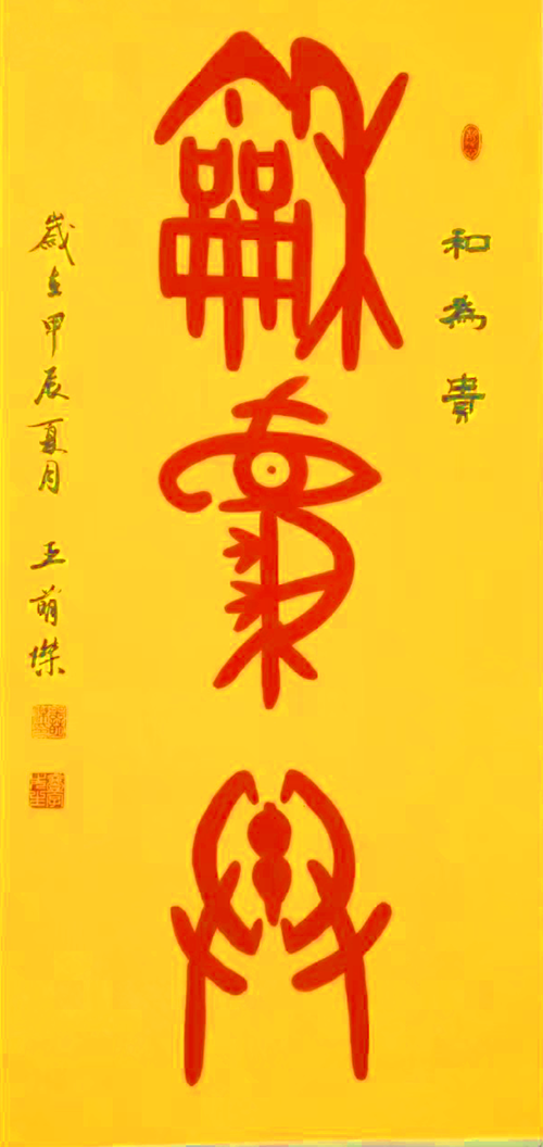 和为贵500 和为贵500