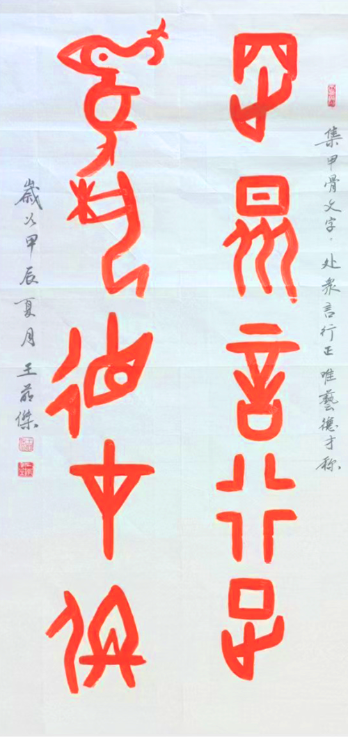 处众言行正 唯艺德才称500 处众言行正 唯艺德才称500